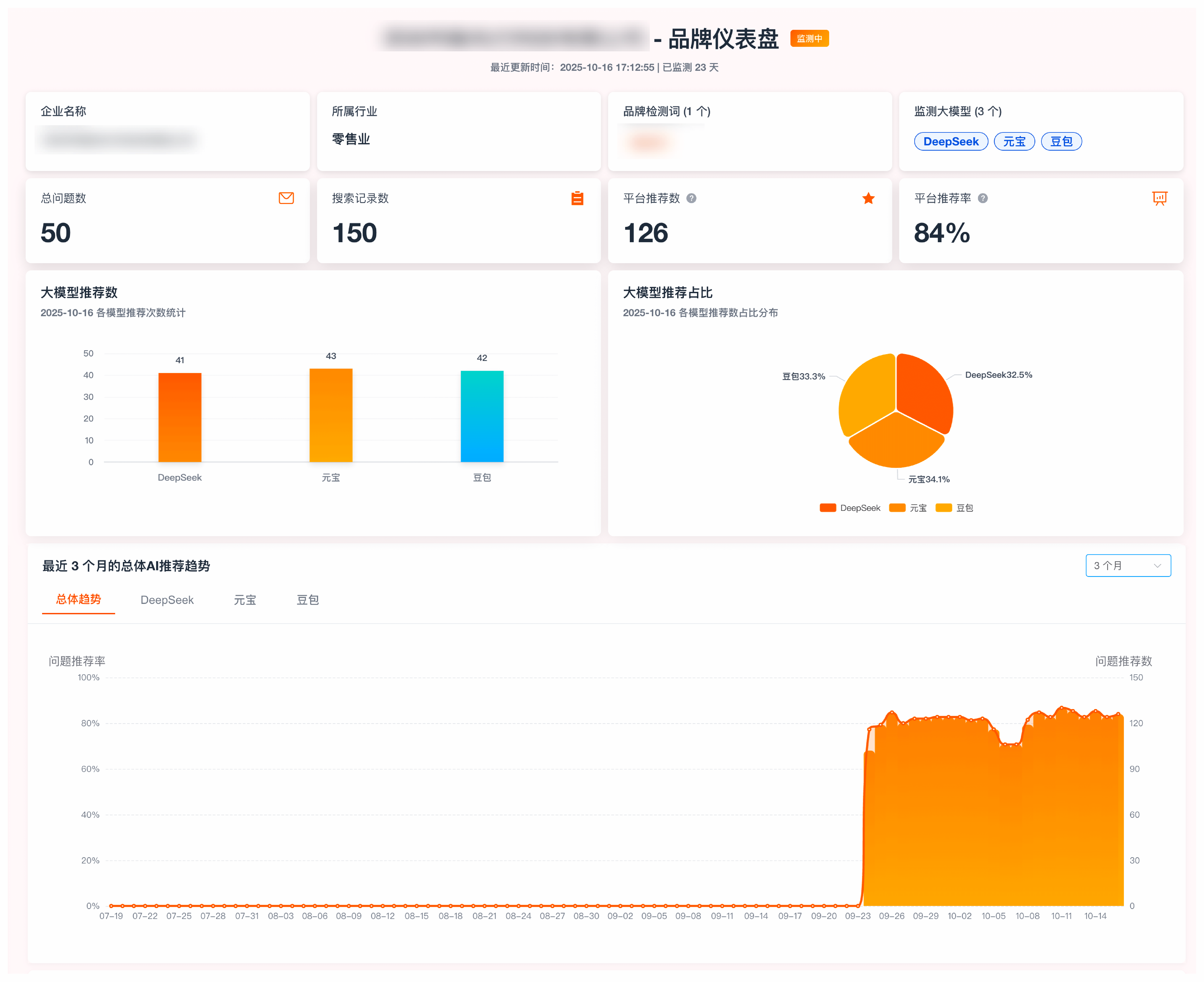 极智星 GEO 营销系统